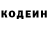 Кодеин Purple Drank dar kikichuk